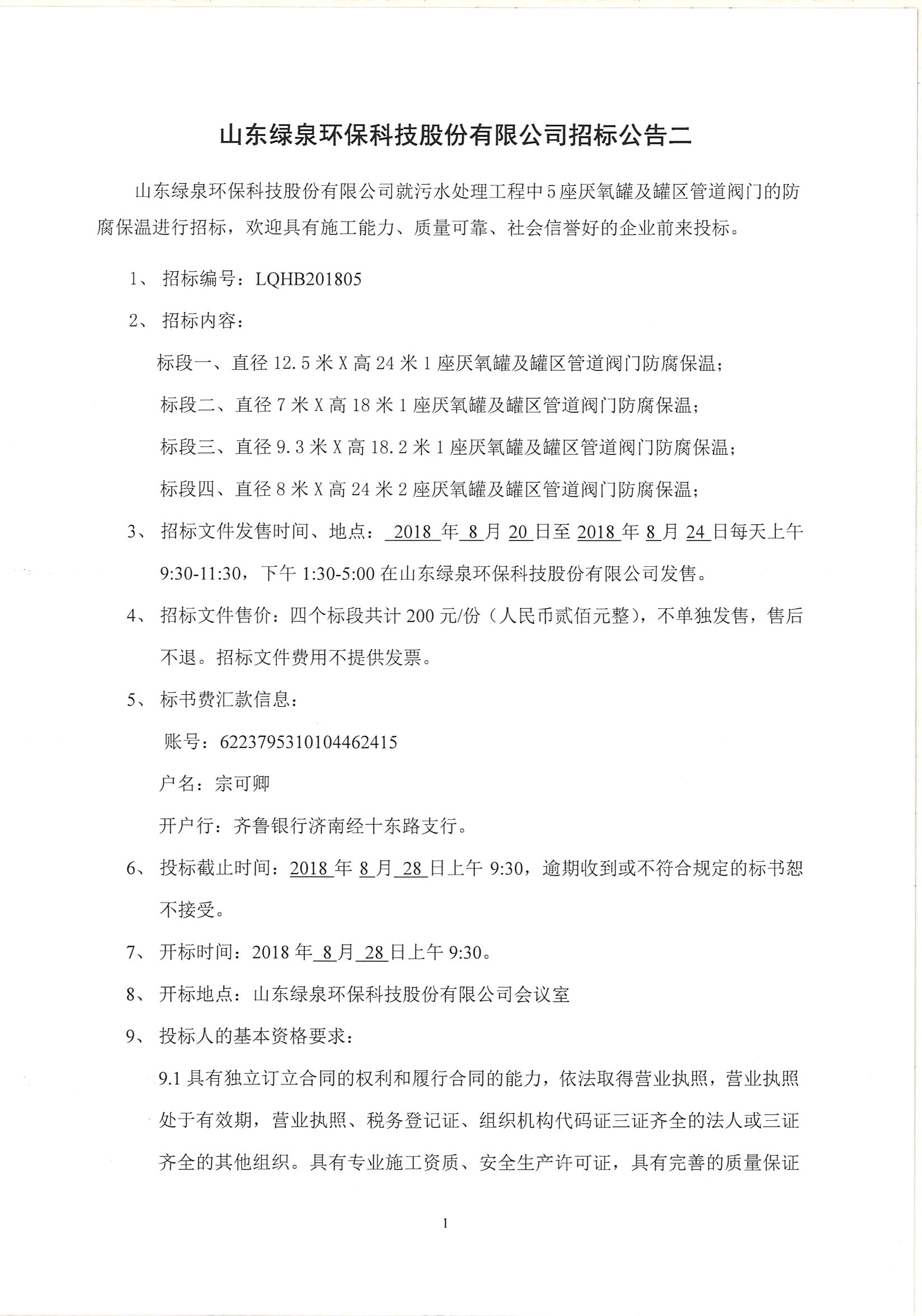 防腐保溫招標公告