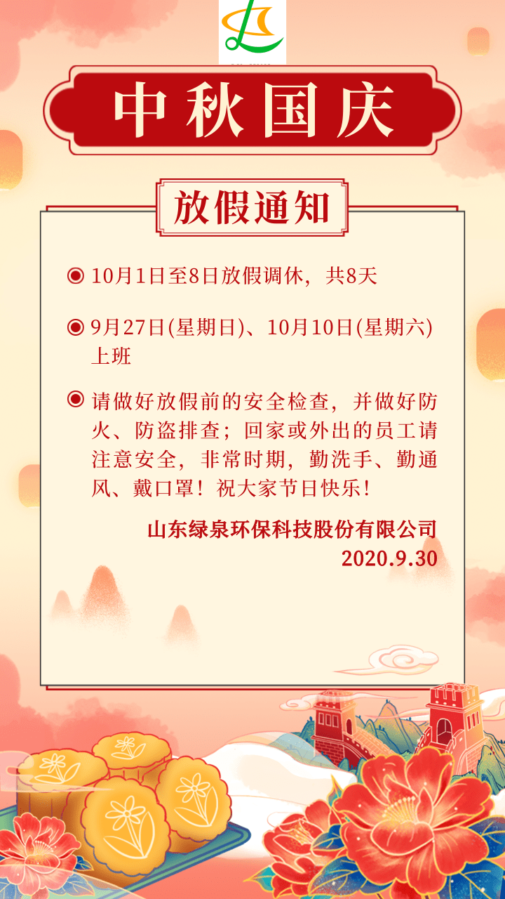 國潮插畫風中秋國慶放假通知手機海報@凡科快圖